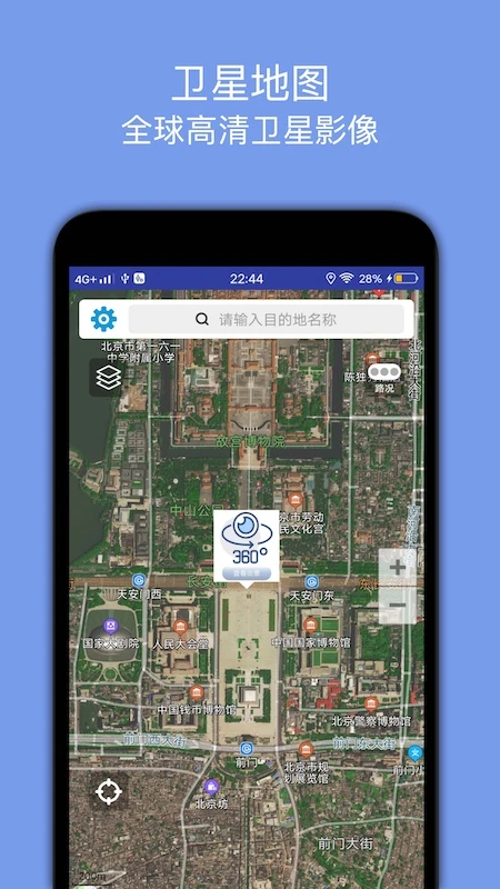 百斗导航截图