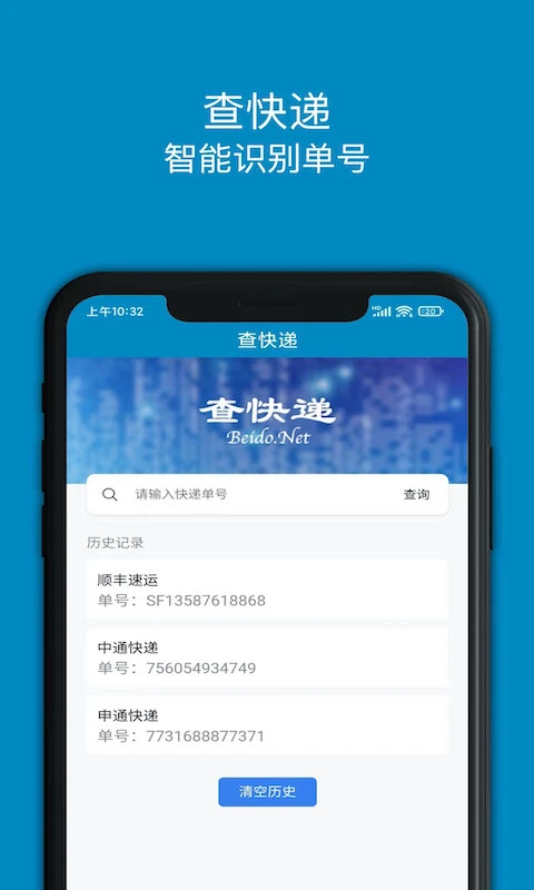 百斗快递截图