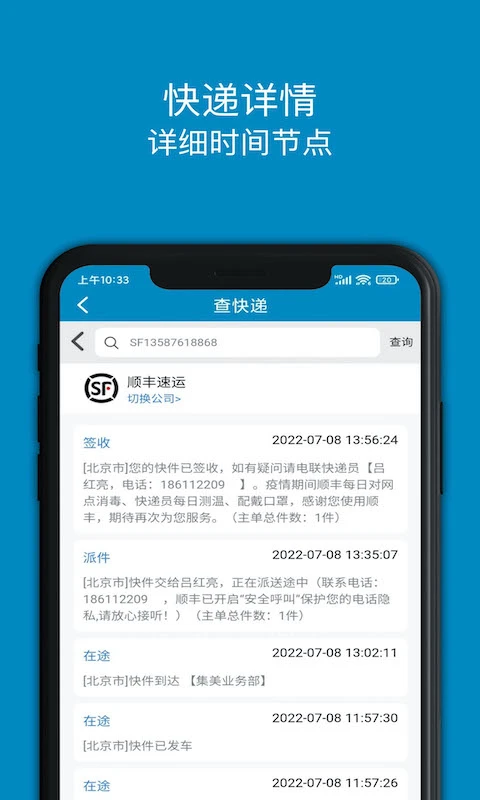 百斗快递截图