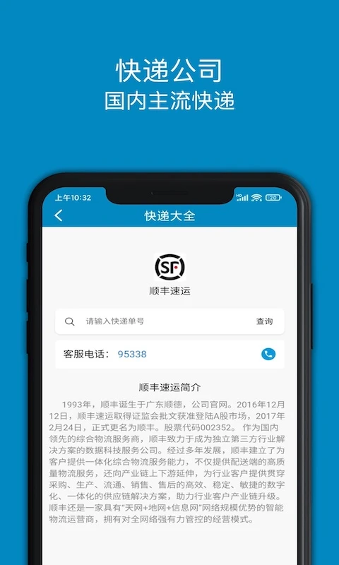 百斗快递截图