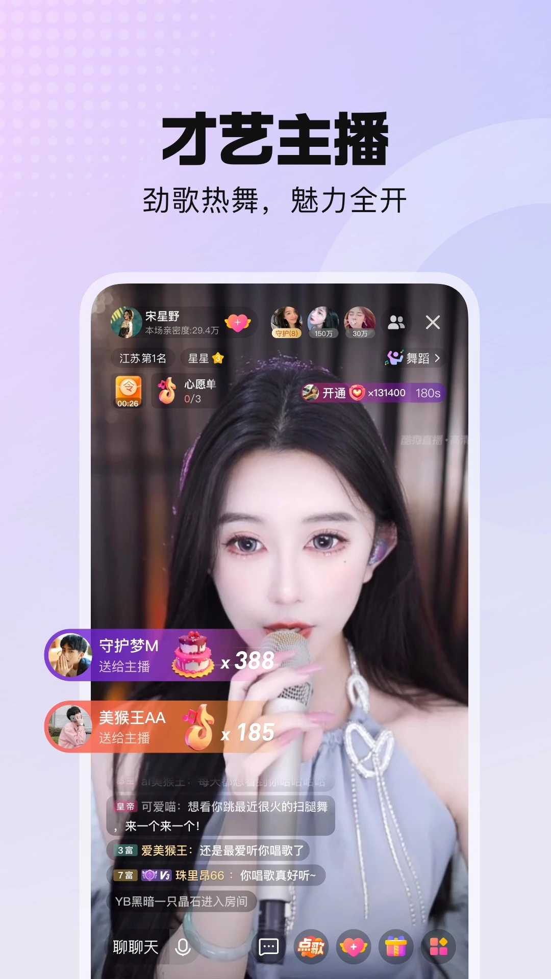 酷我聚星截图
