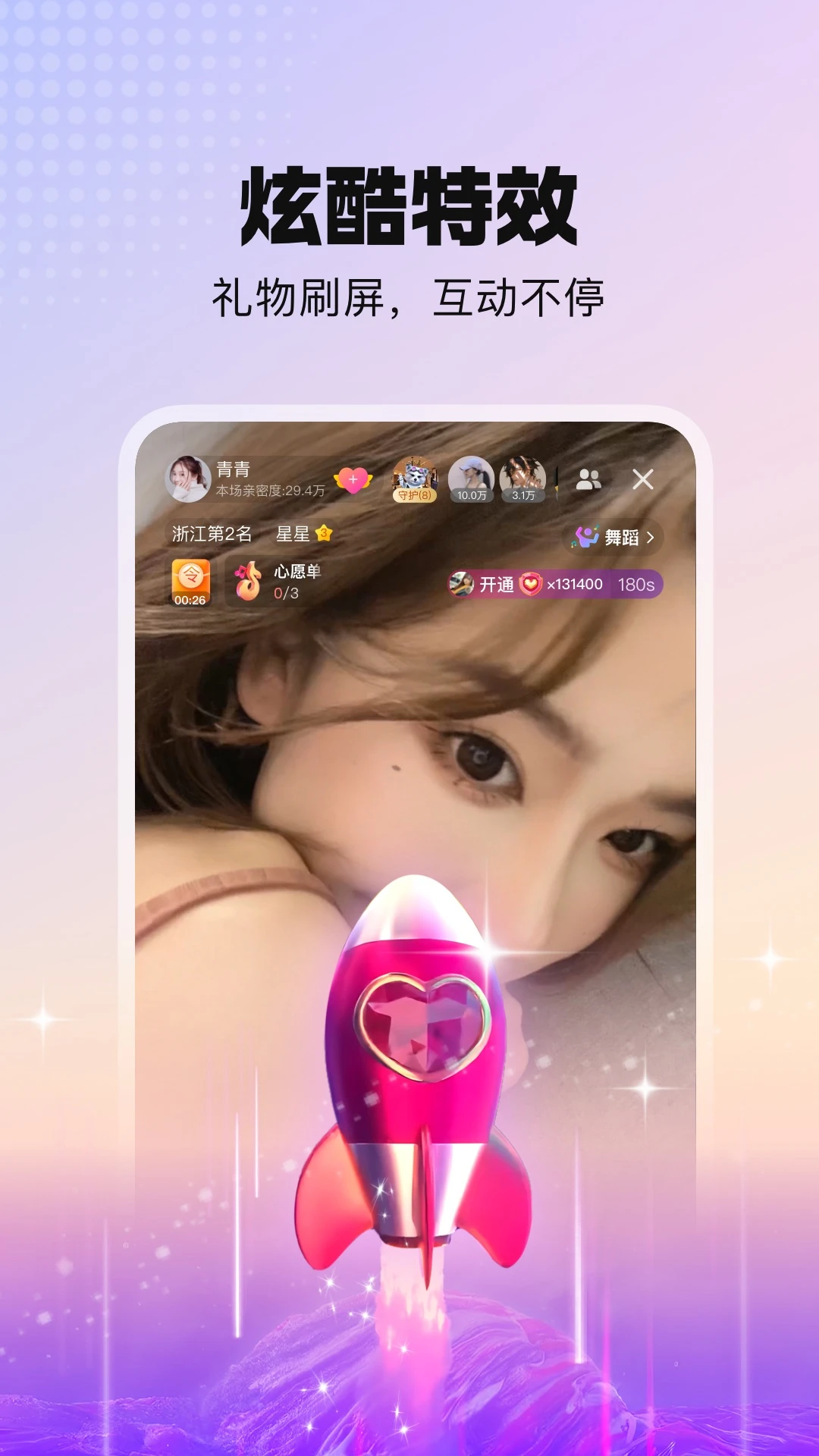 酷我聚星截图