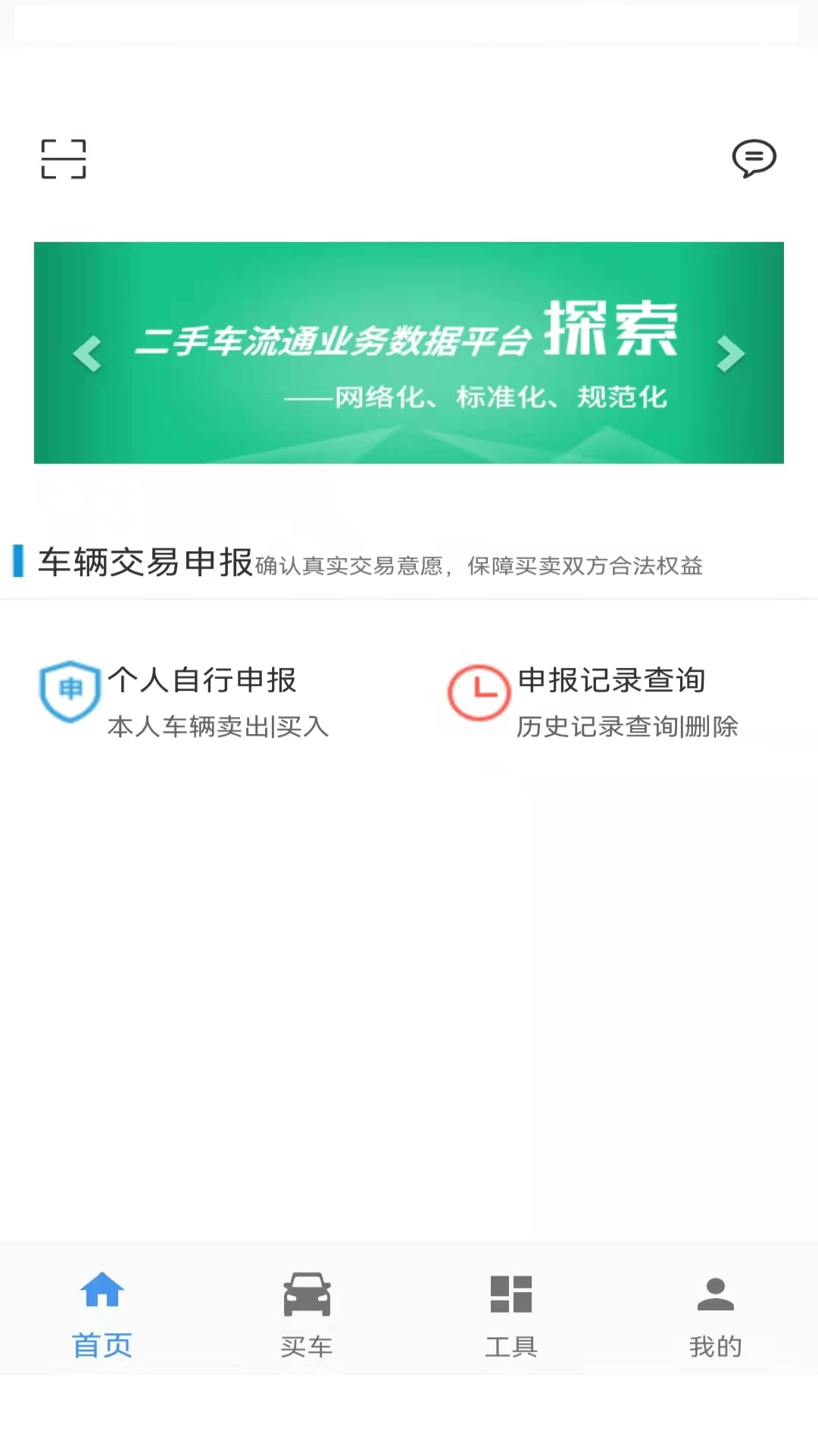 二手车流通截图