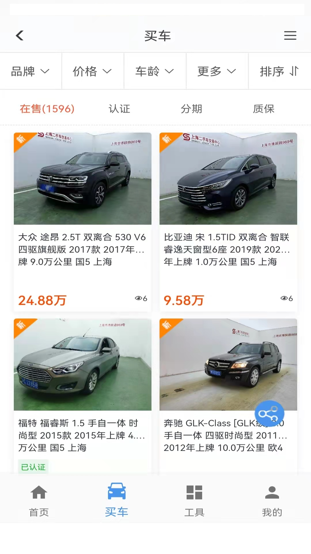 二手车流通截图
