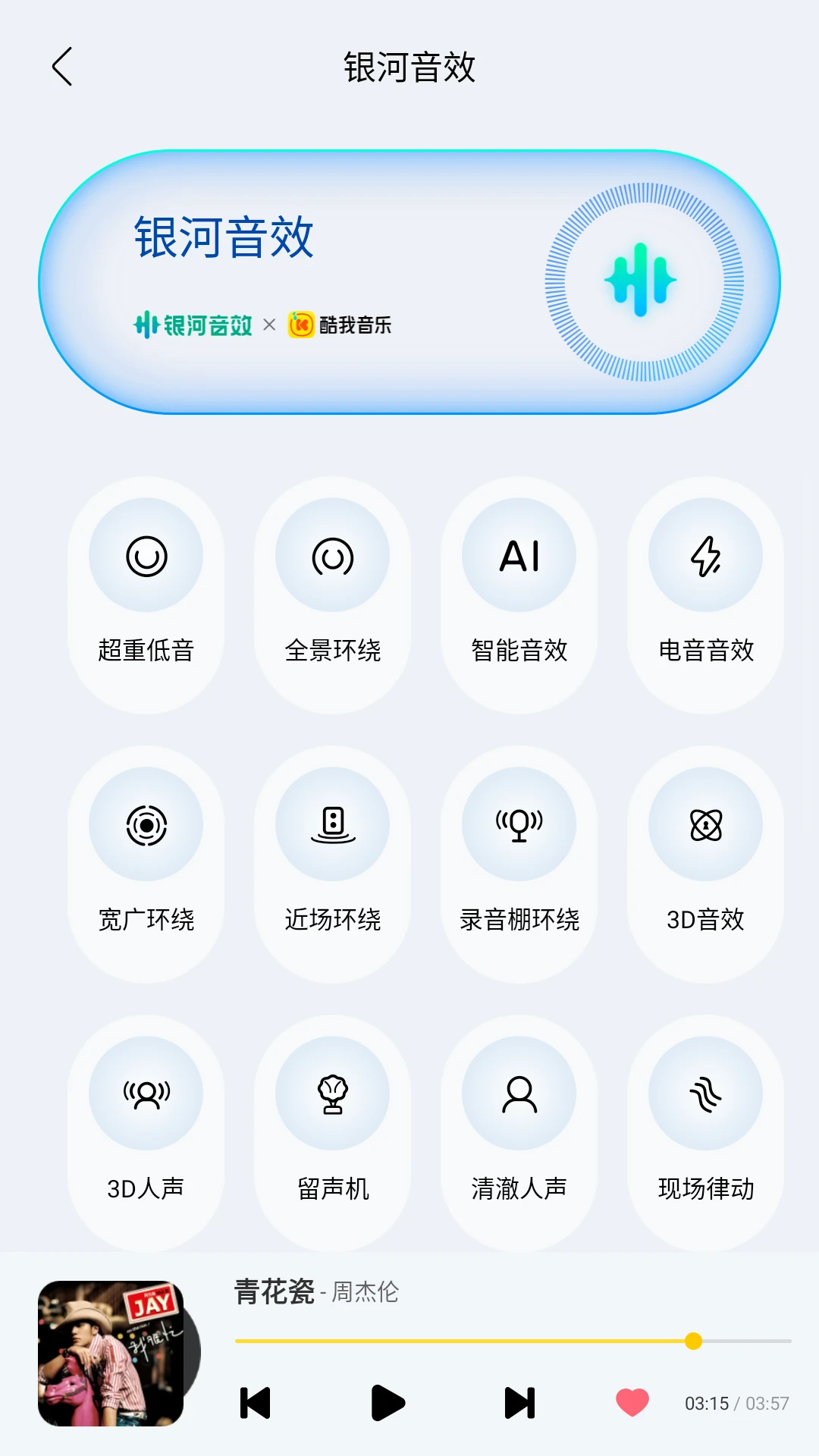 酷我音乐车载版截图