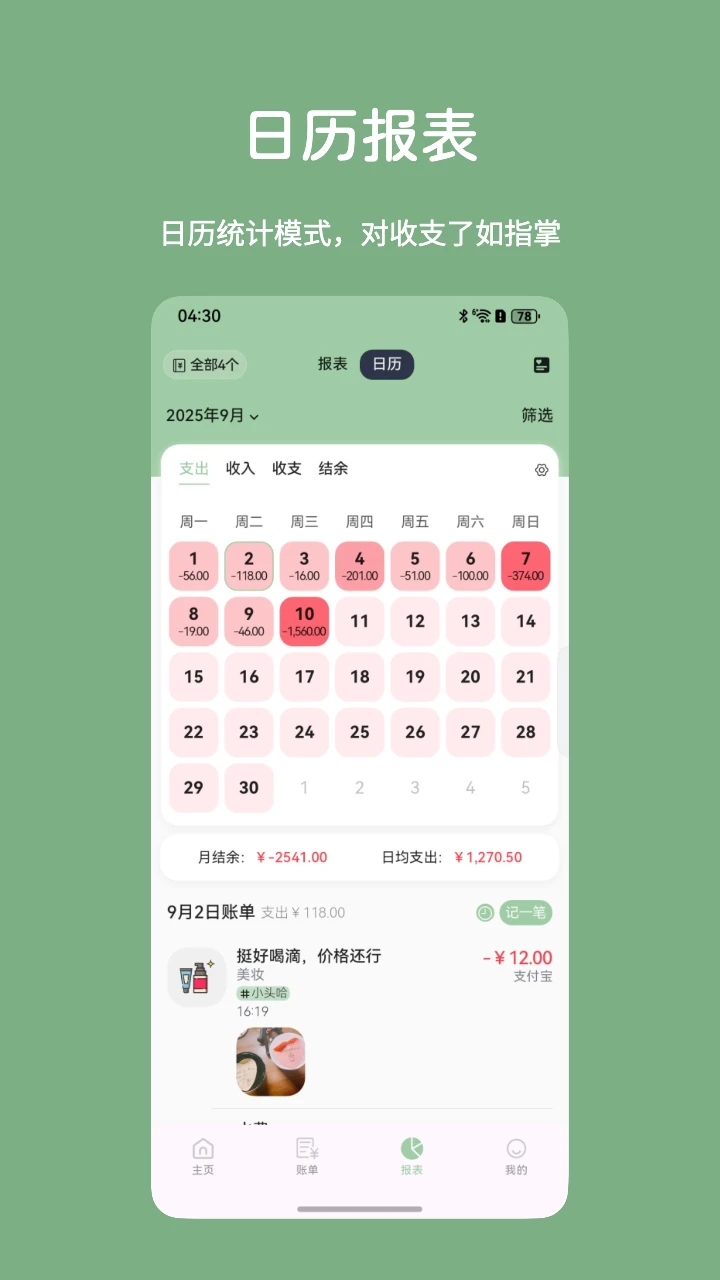 小青账截图