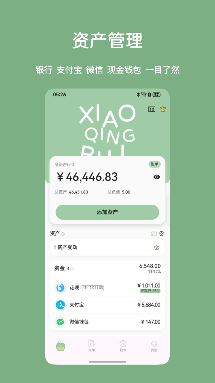 小青账截图