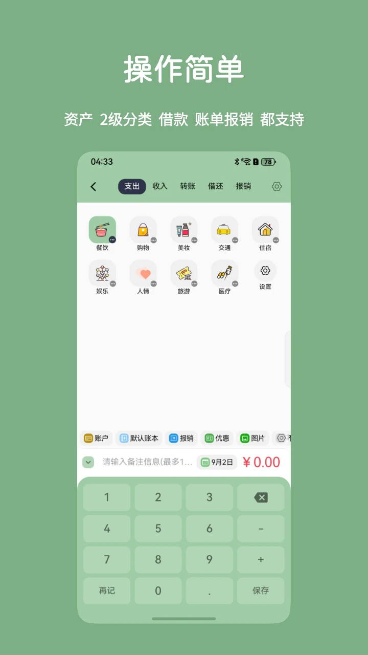 小青账截图