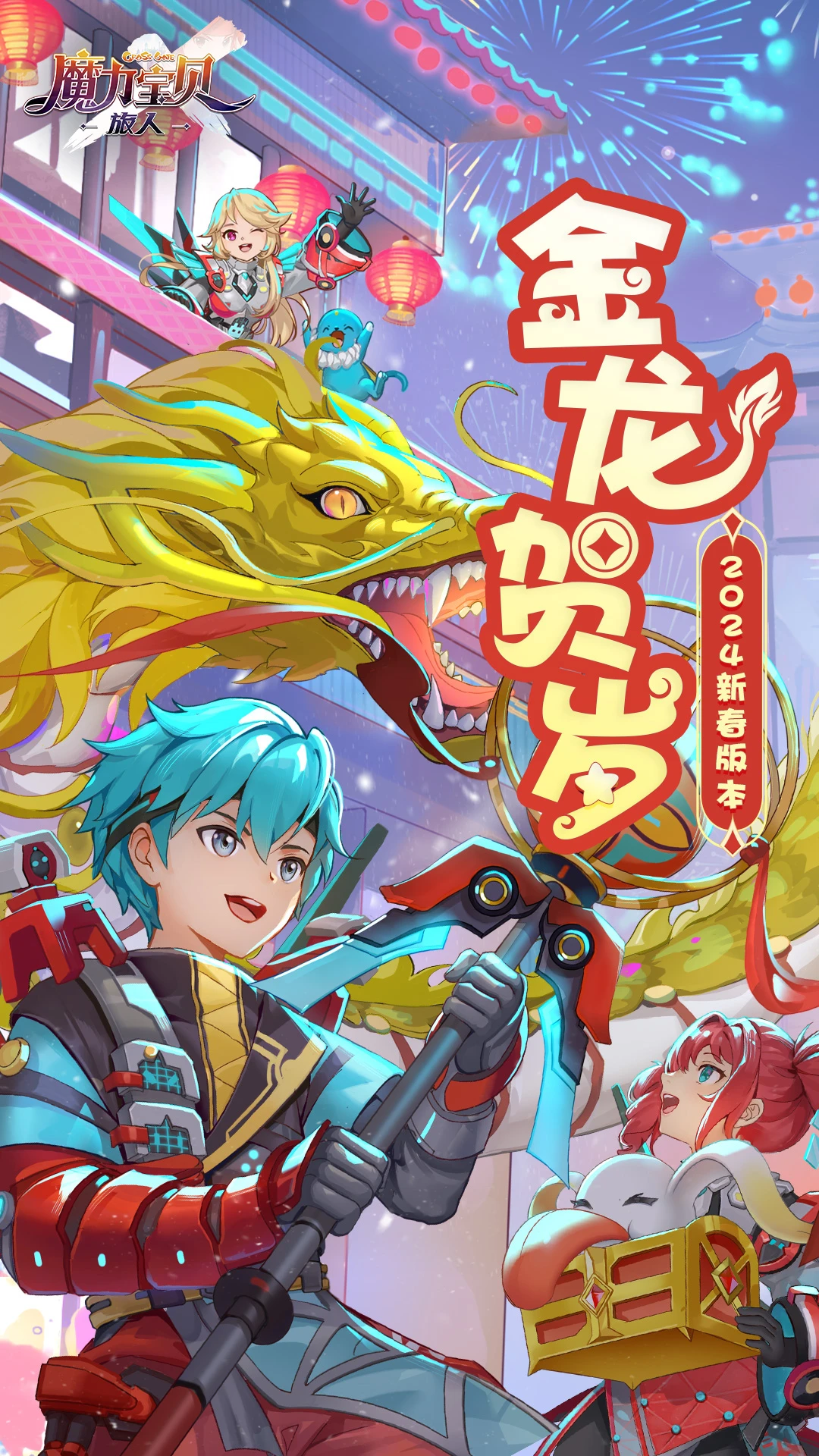 魔力宝贝:旅人截图