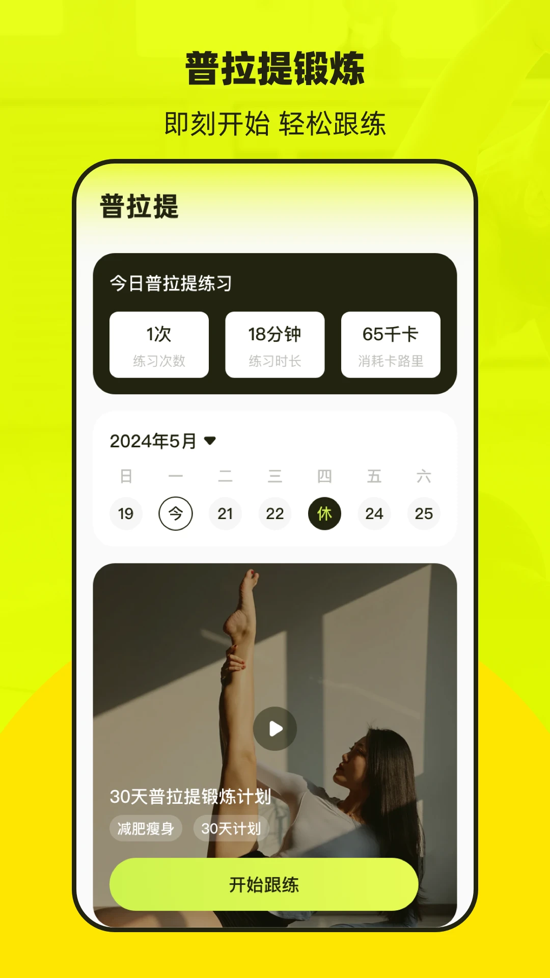 普拉提截图