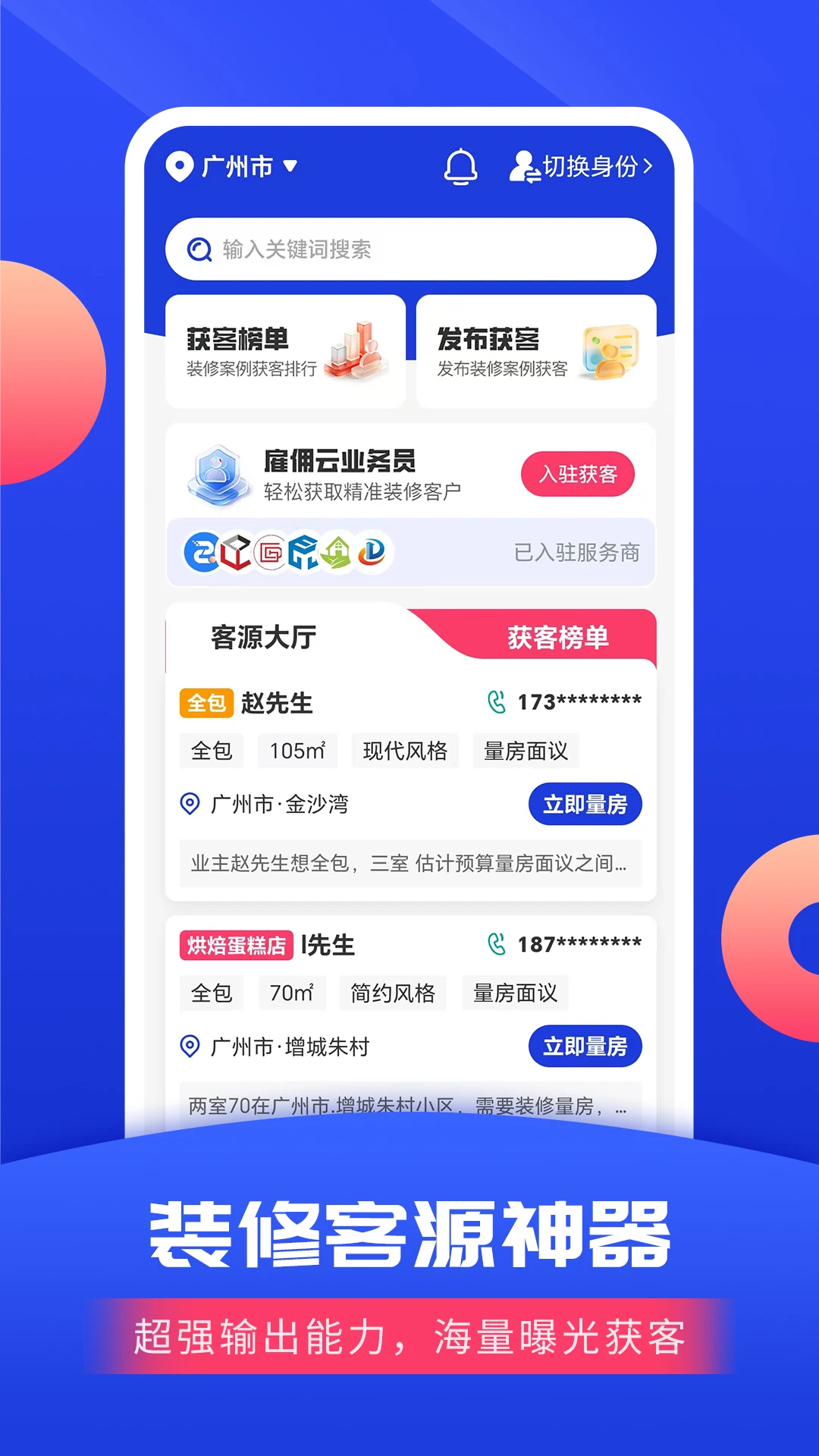 装修云业务截图