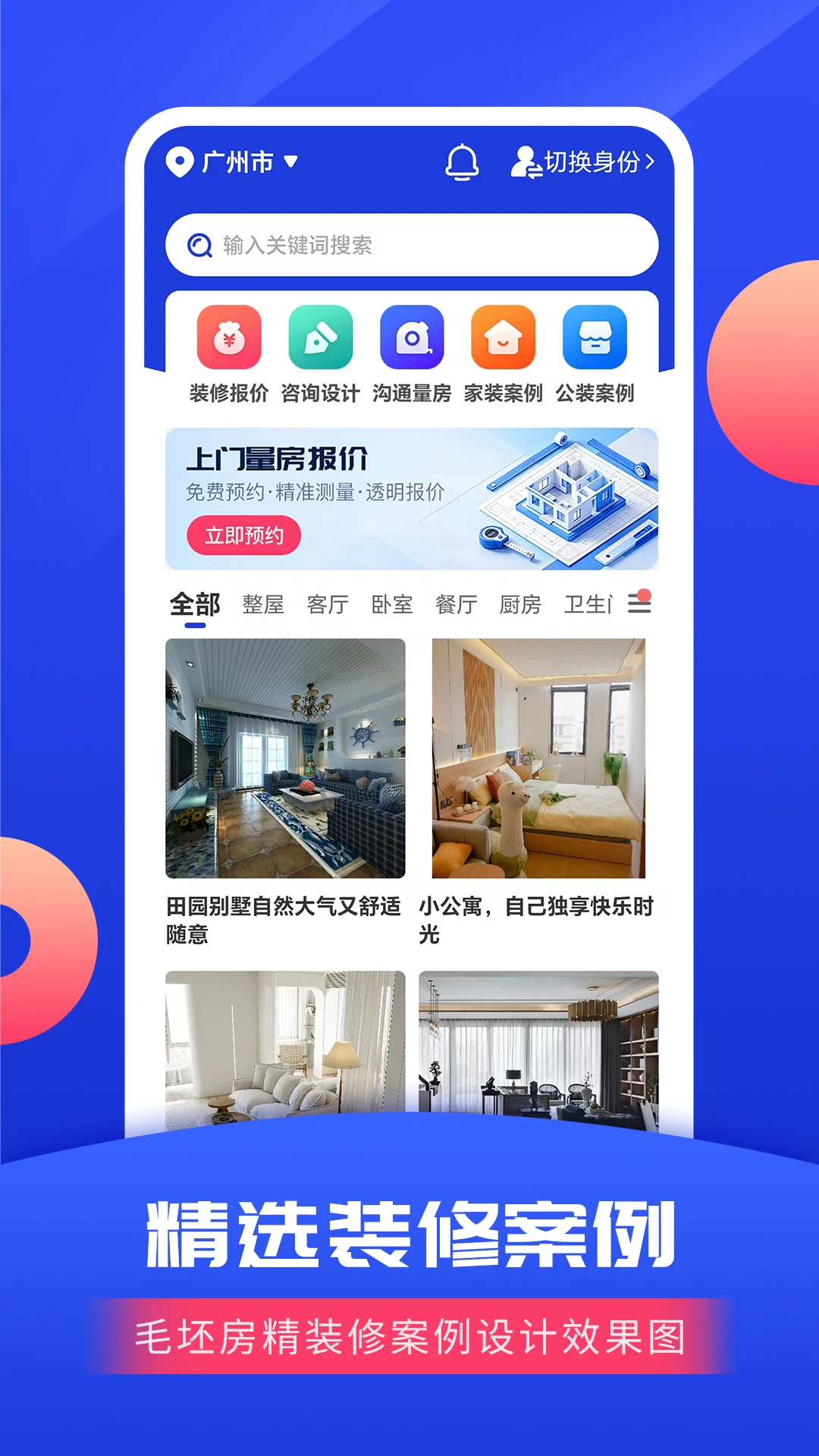 装修云业务截图