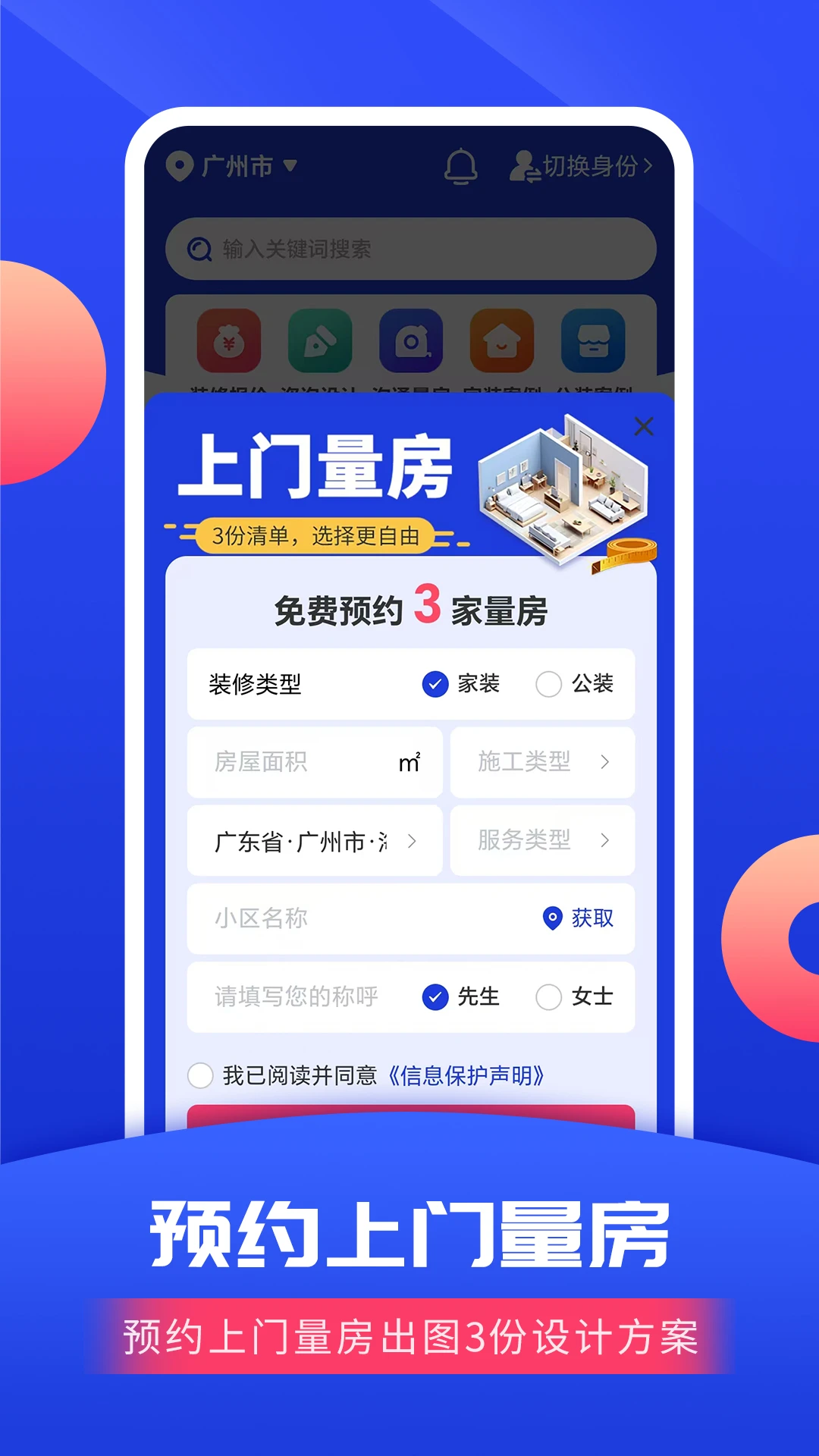 装修云业务截图