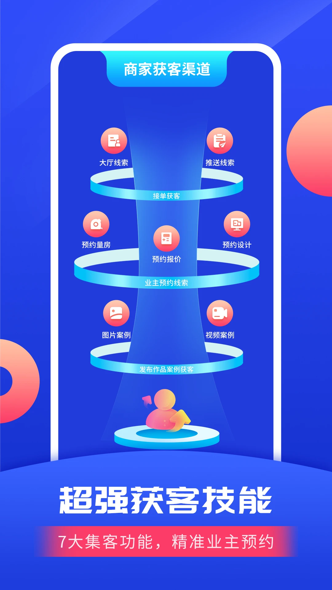 装修云业务截图