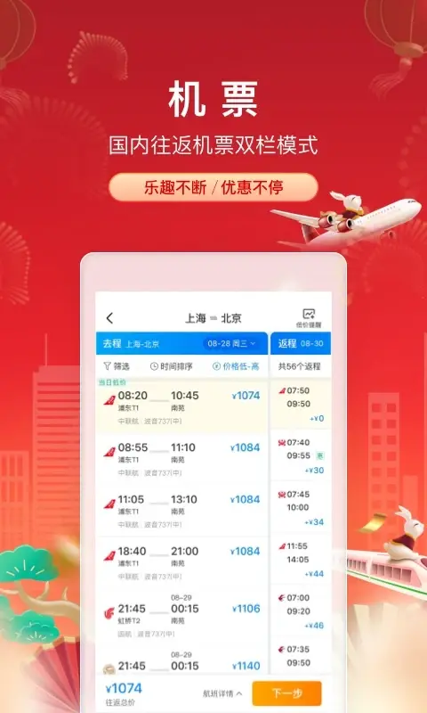 携程旅行截图
