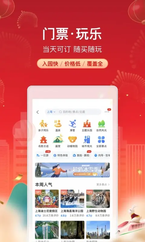 携程旅行截图