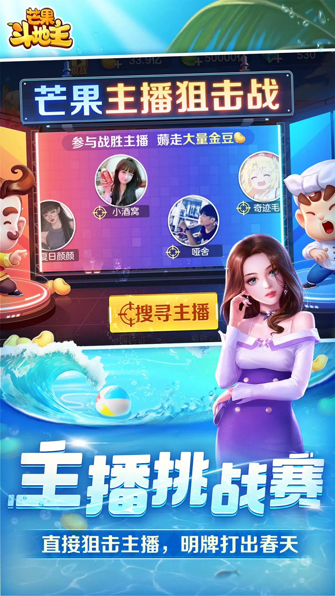 芒果斗地主截图