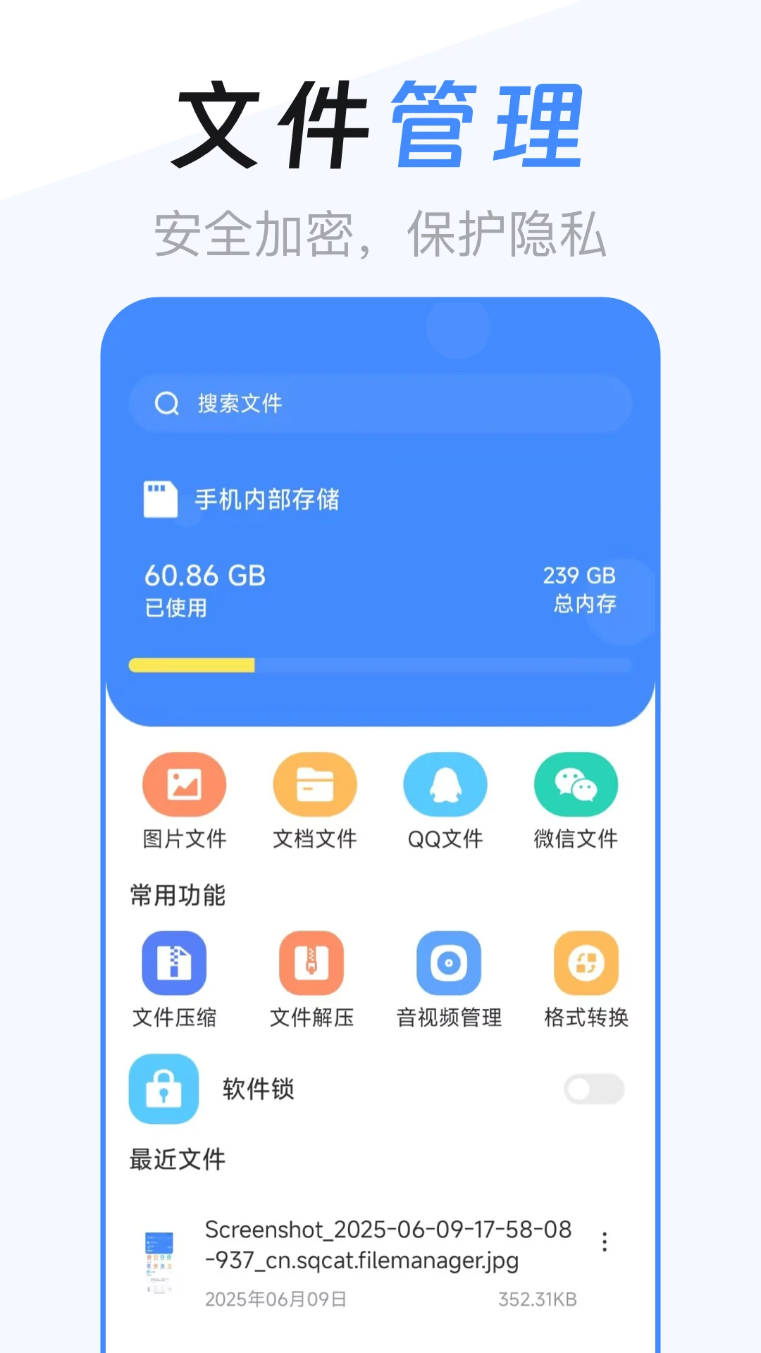 文件管理解压缩截图