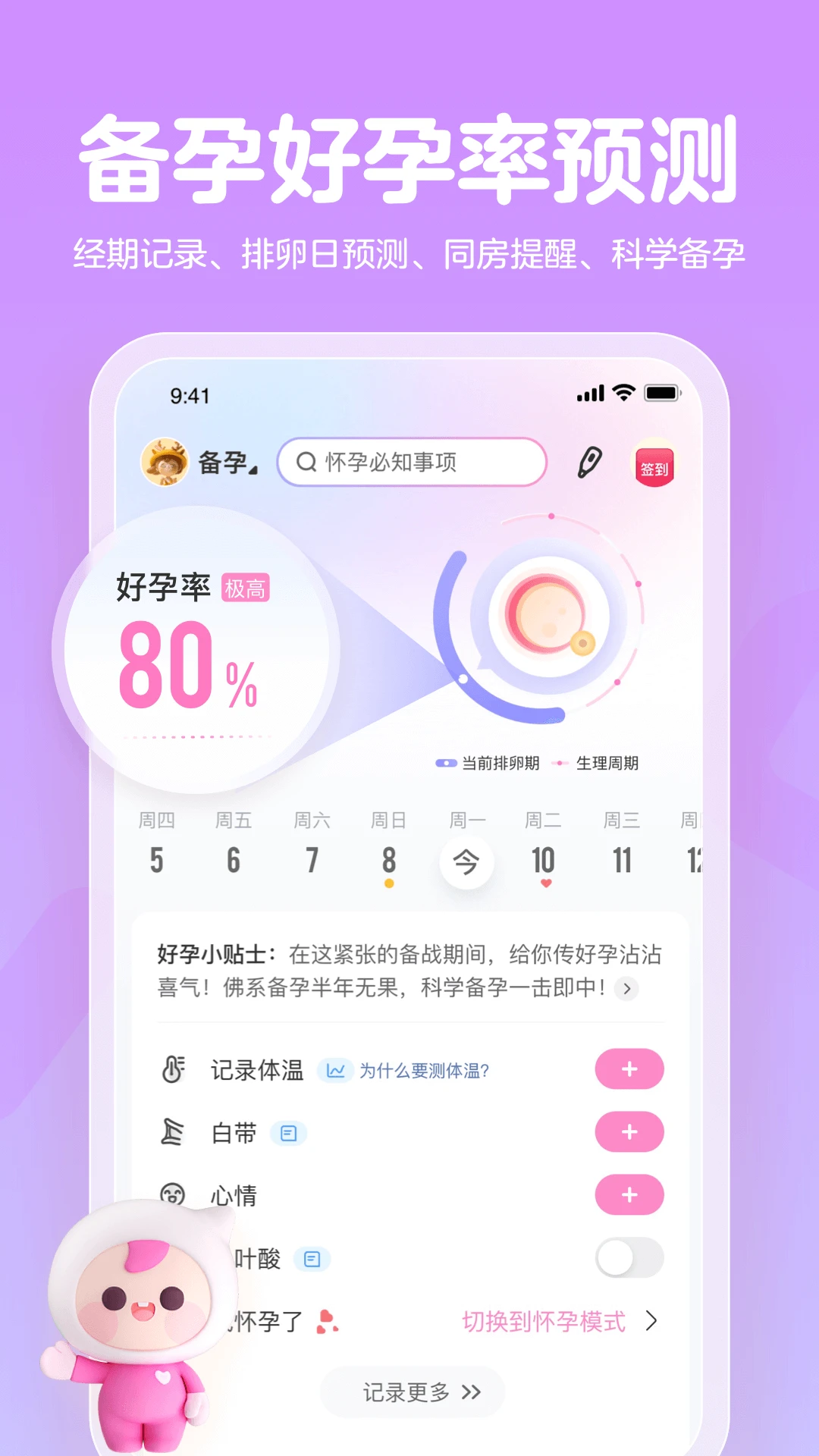 妈妈网孕育截图