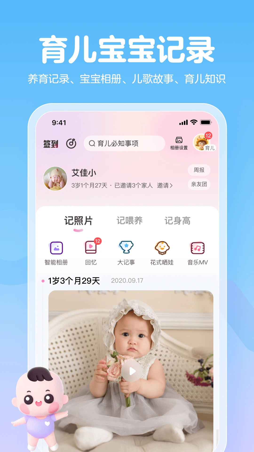 妈妈网孕育截图
