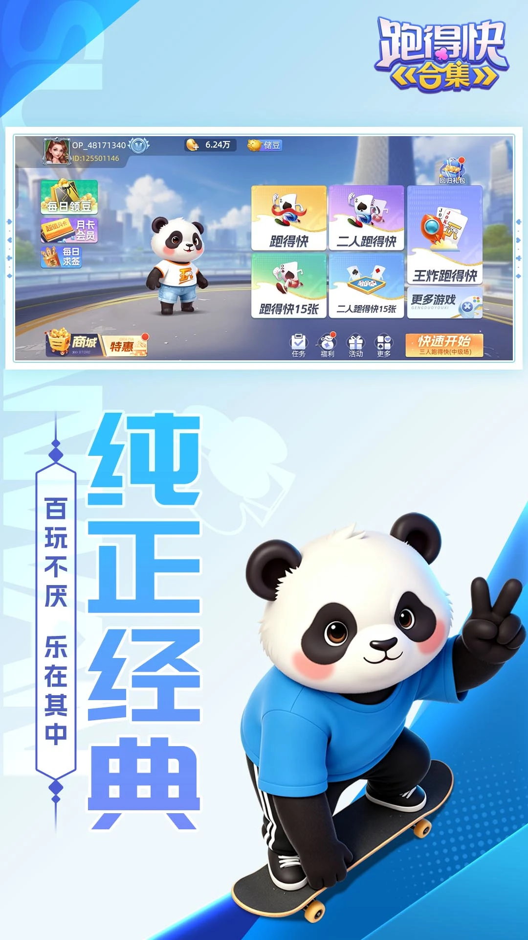 跑得快合集截图