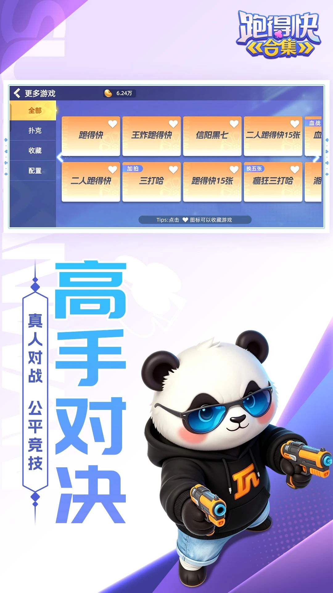 跑得快合集截图