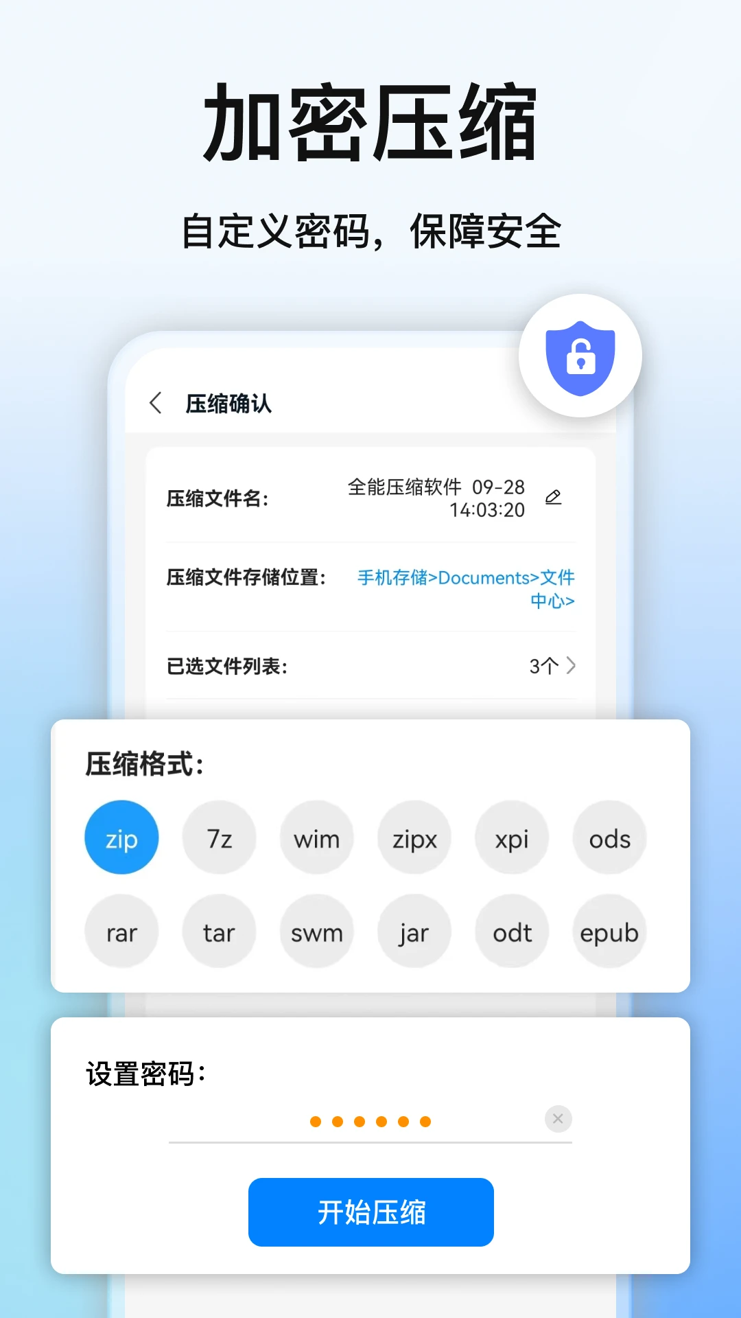 全能压缩软件截图