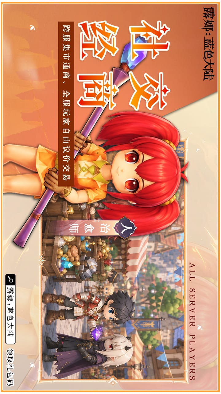 露娜:蓝色大陆截图
