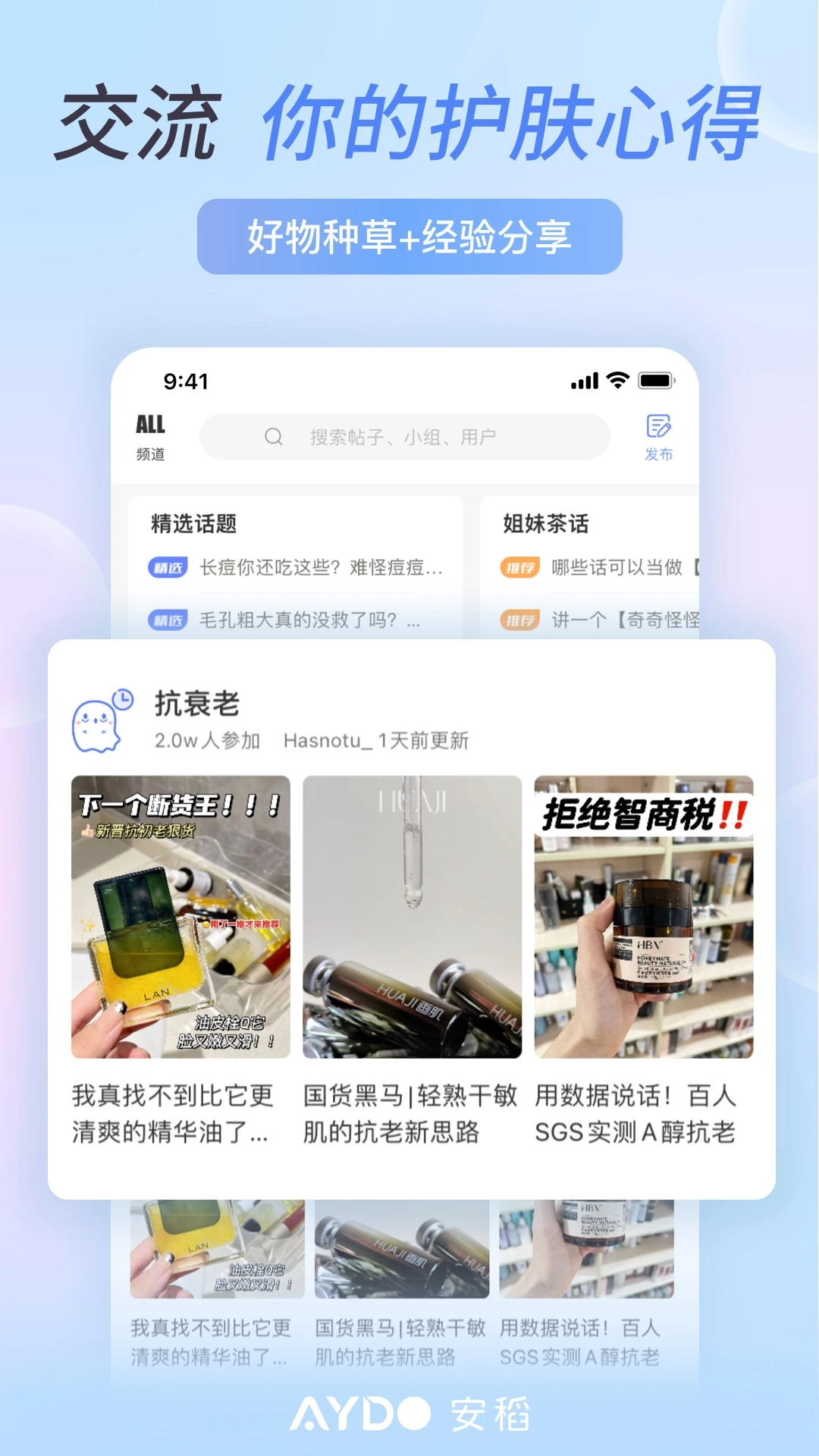安稻护肤截图