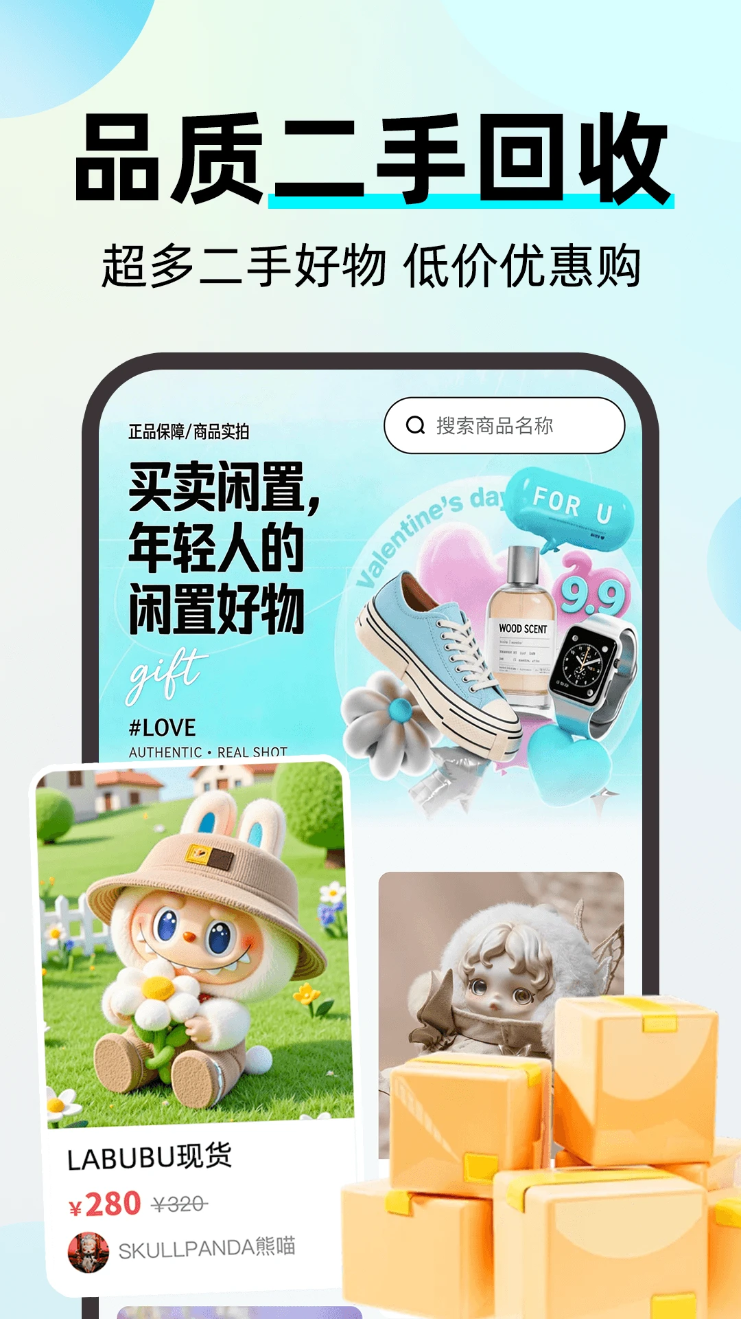 二手闲置转手交易截图