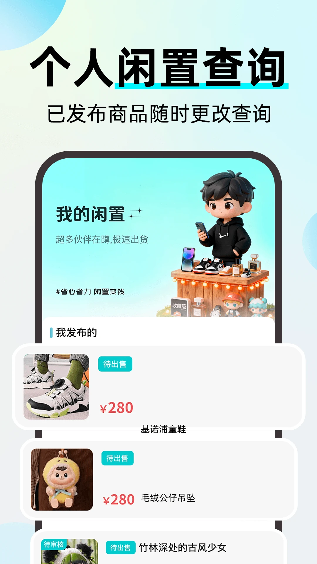 二手闲置转手交易截图
