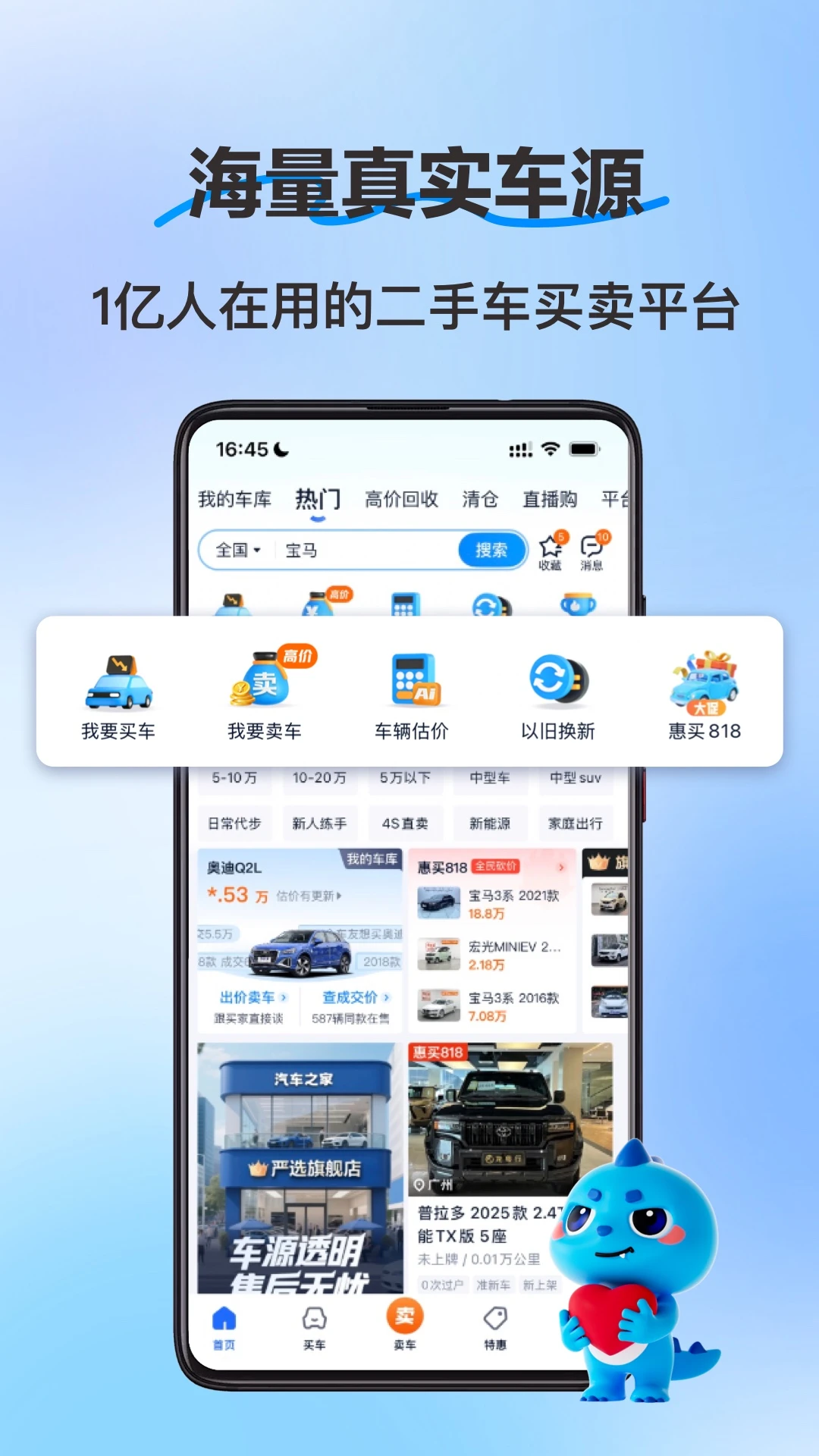 二手车之家-看车选车买车卖车截图