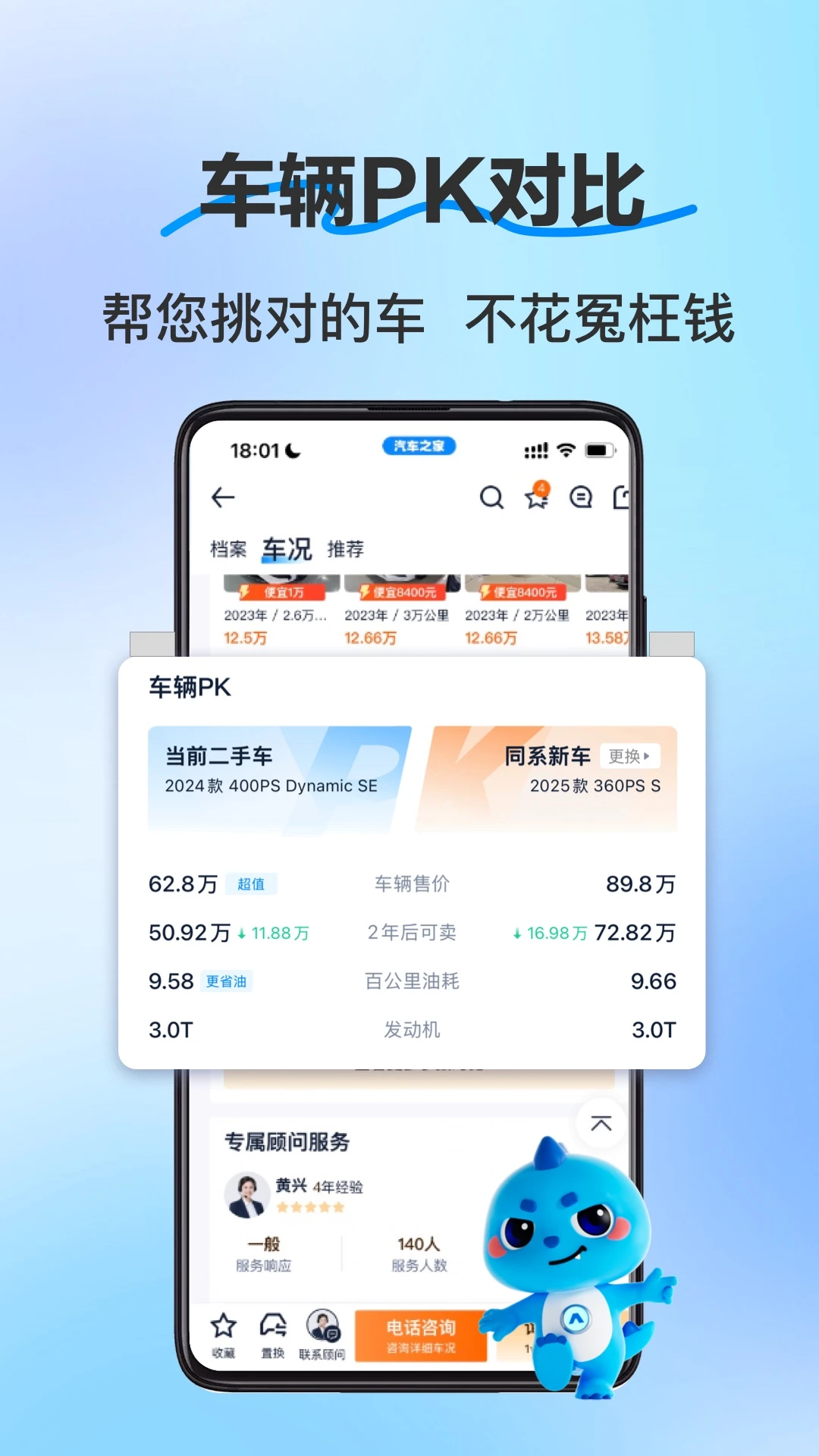二手车之家-看车选车买车卖车截图