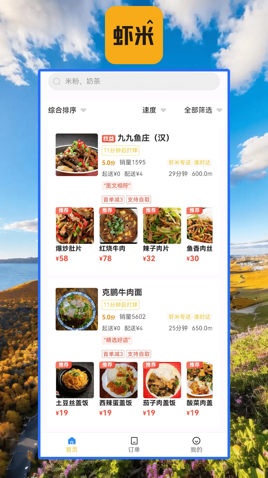 虾米外卖截图