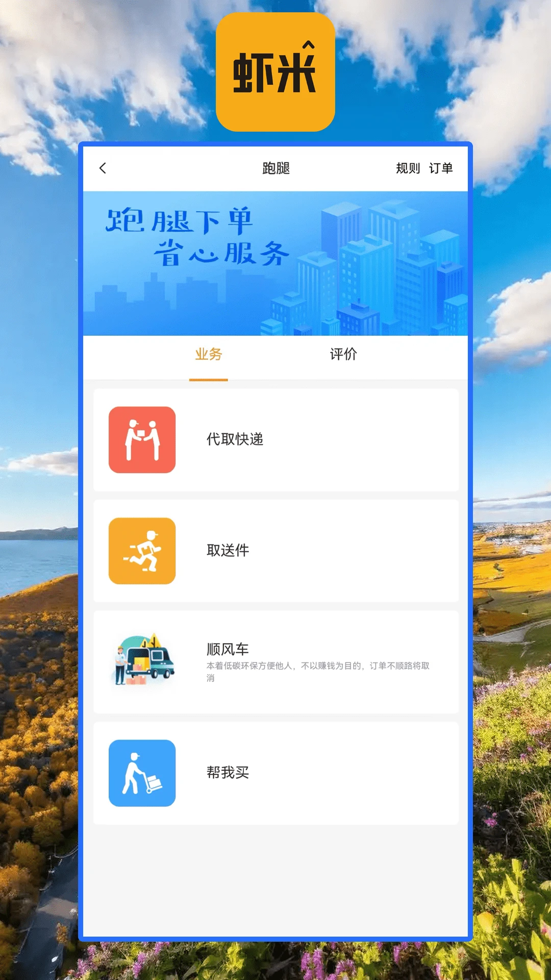 虾米外卖截图