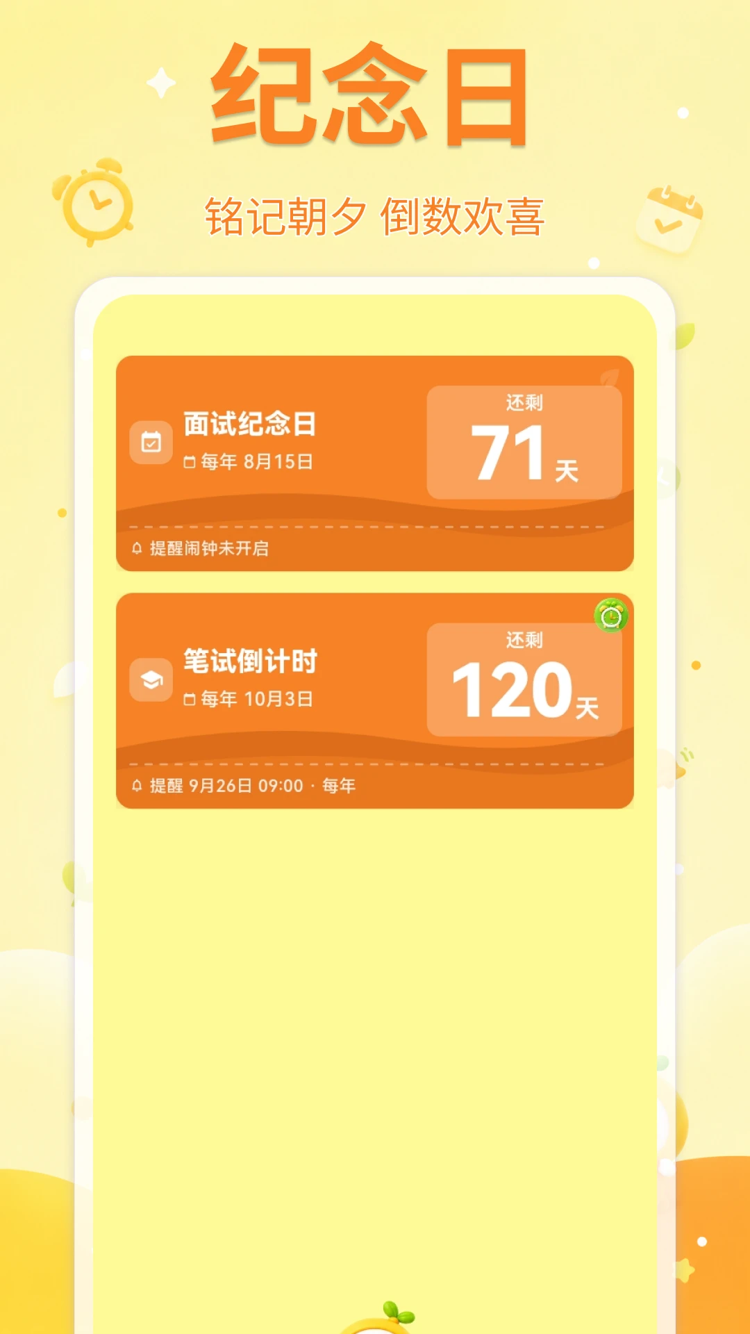 小闹钟截图