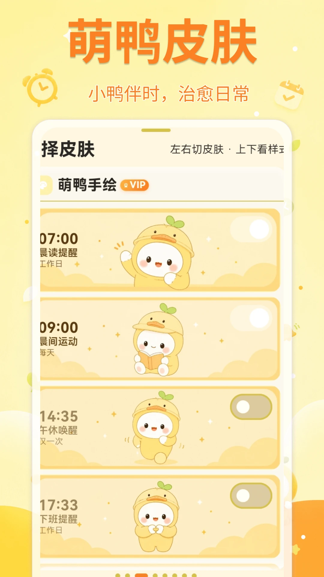 小闹钟截图
