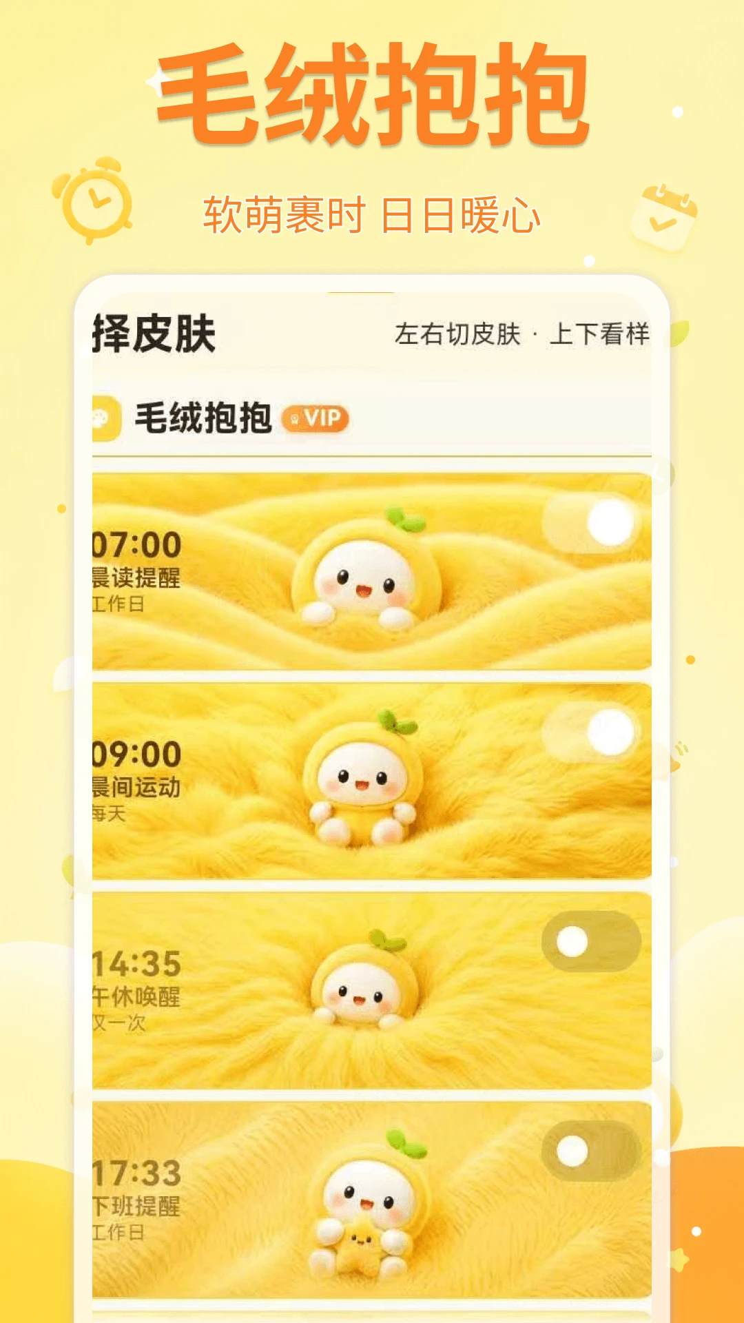 小闹钟截图