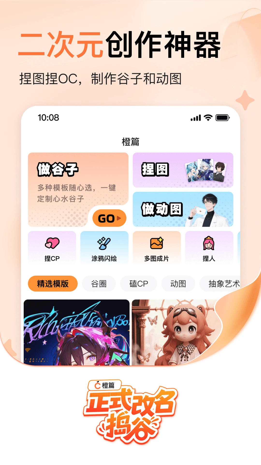 捣谷截图
