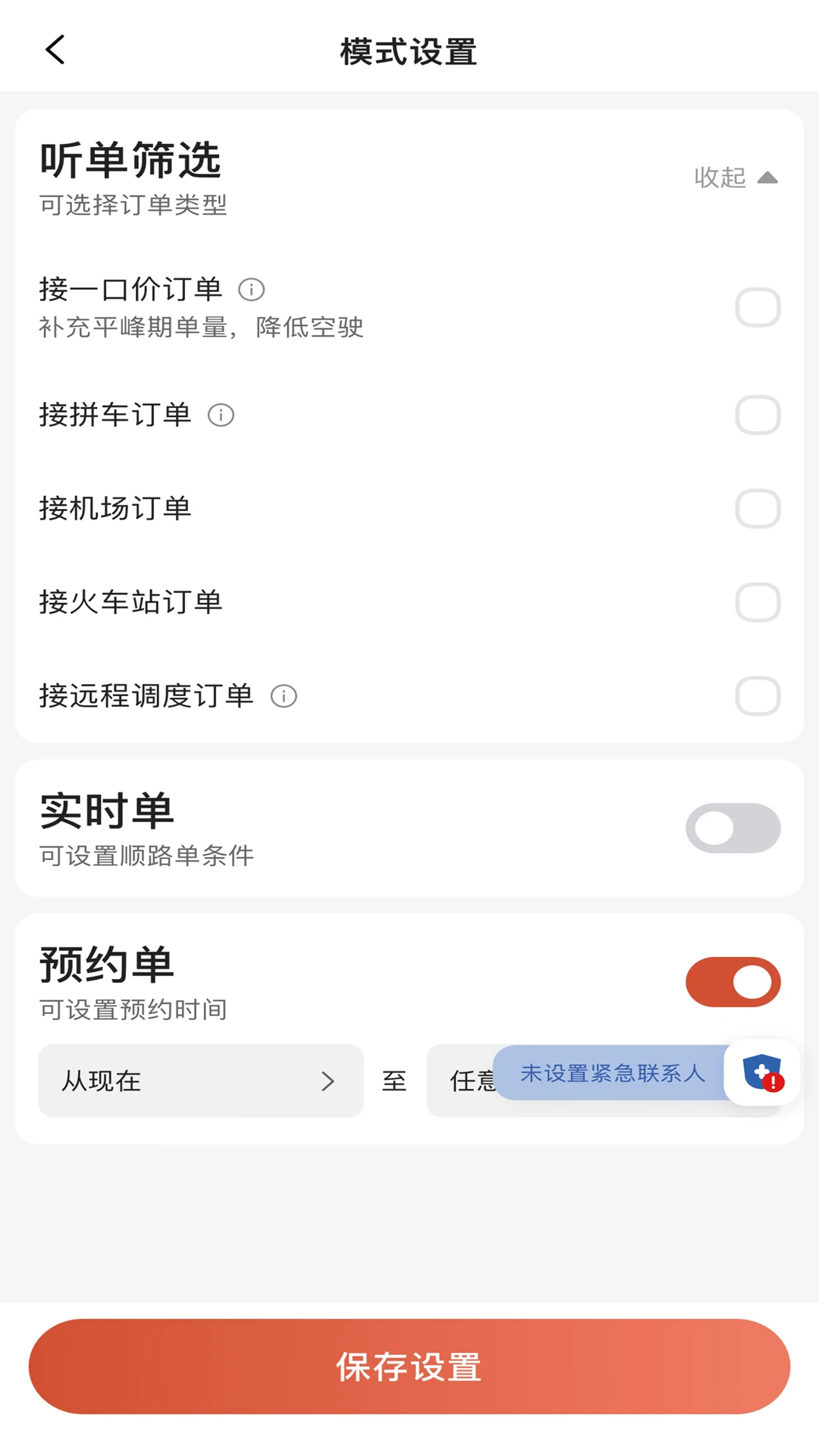 老兵打车司机端截图