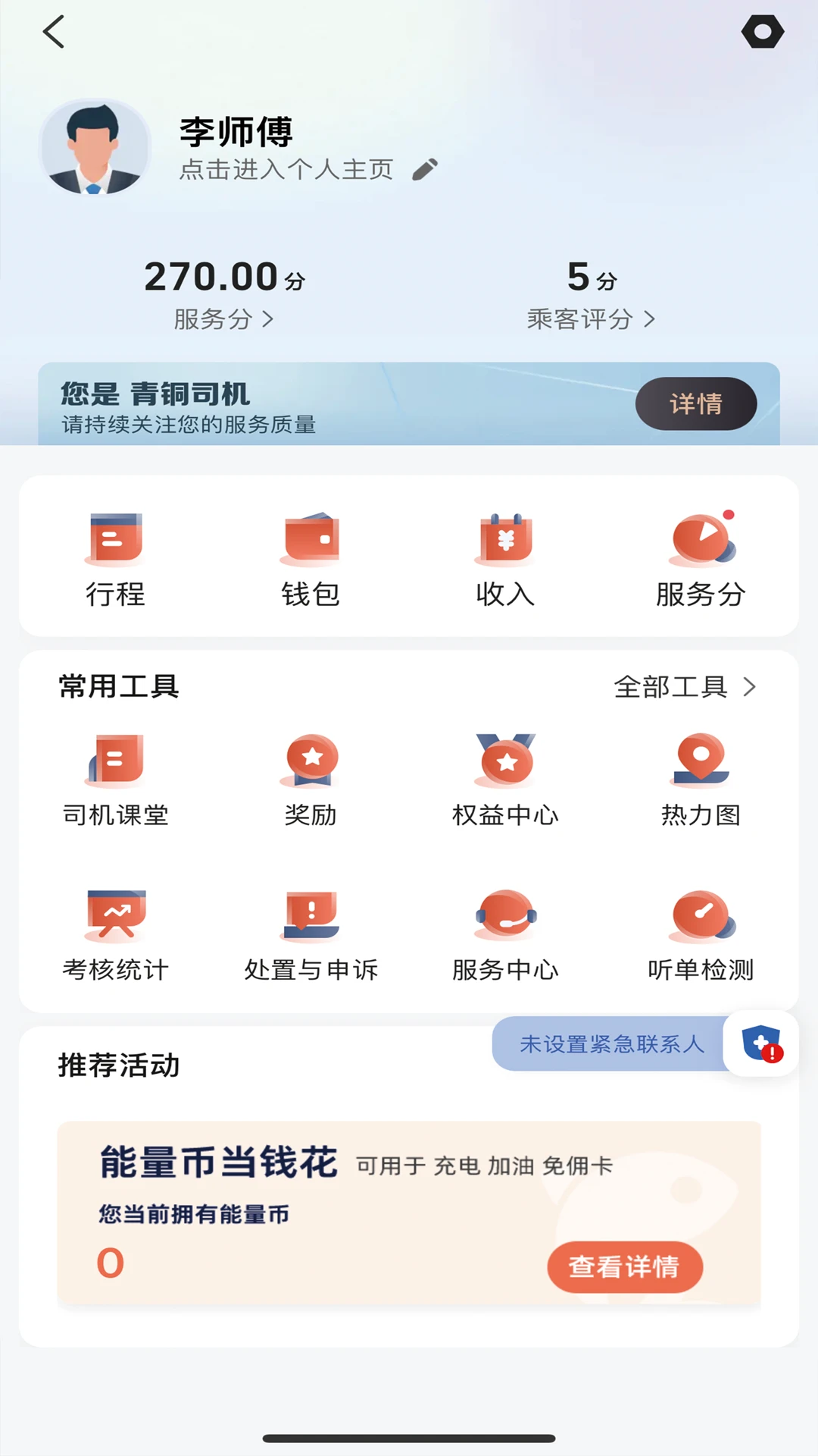 老兵打车司机端截图