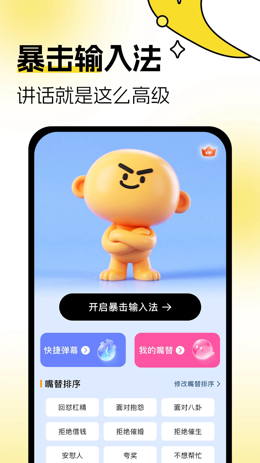 暴击输入法截图