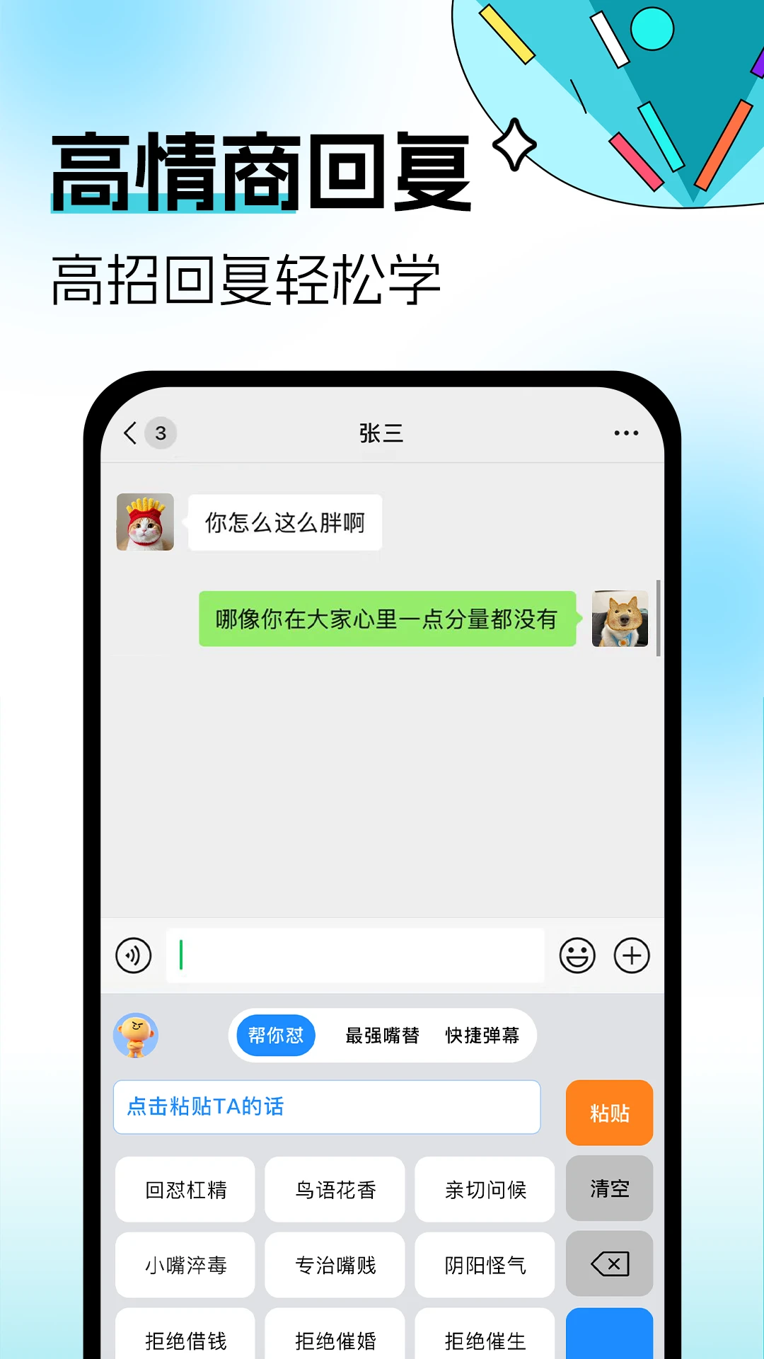 暴击输入法截图