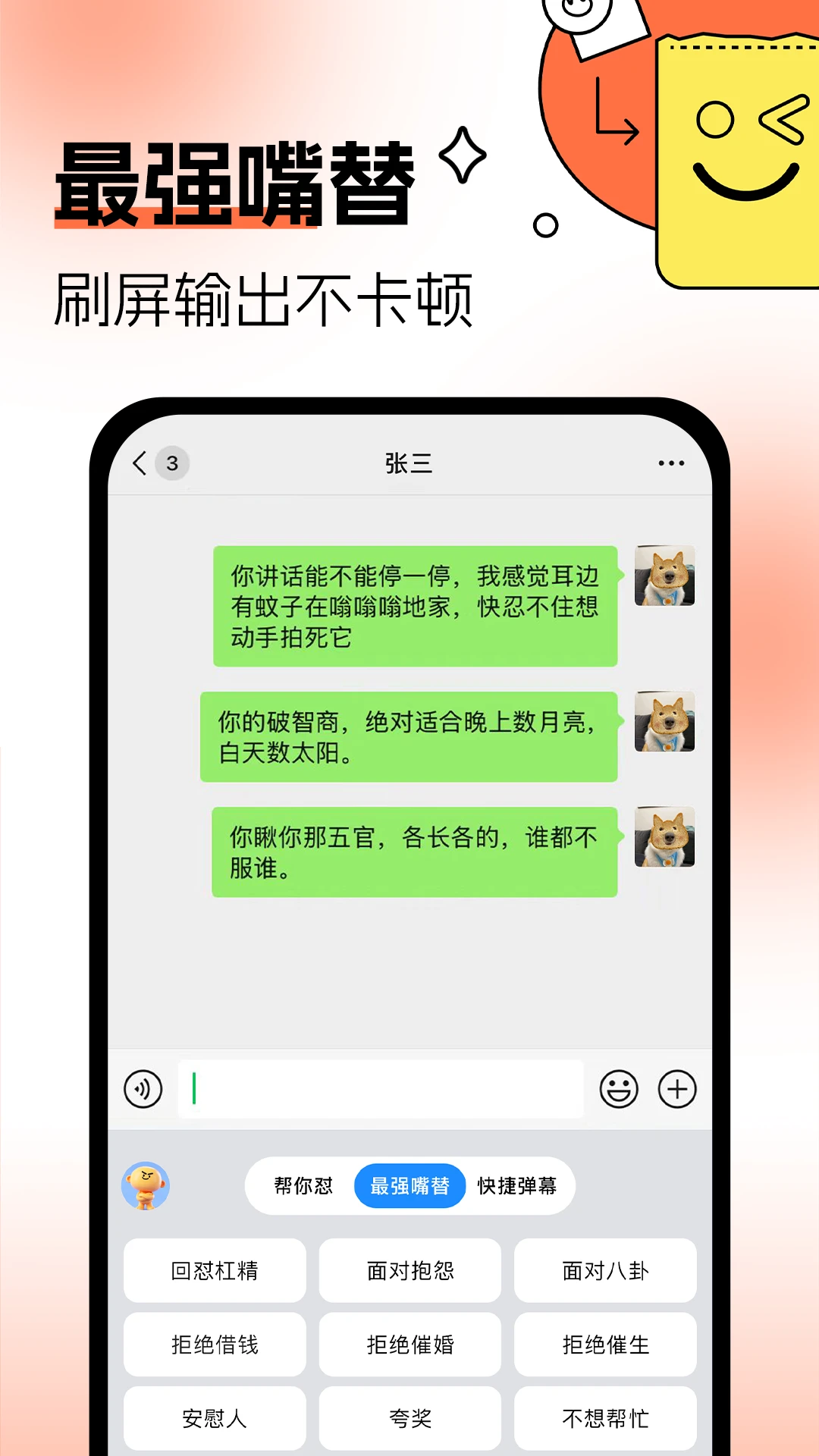 暴击输入法截图