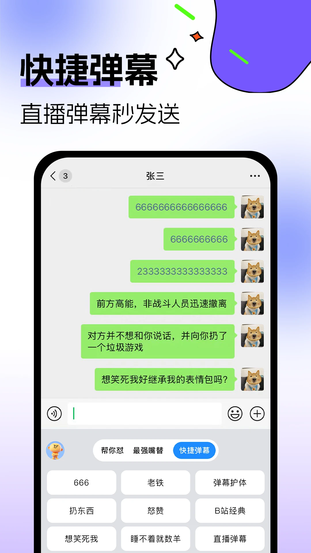 暴击输入法截图