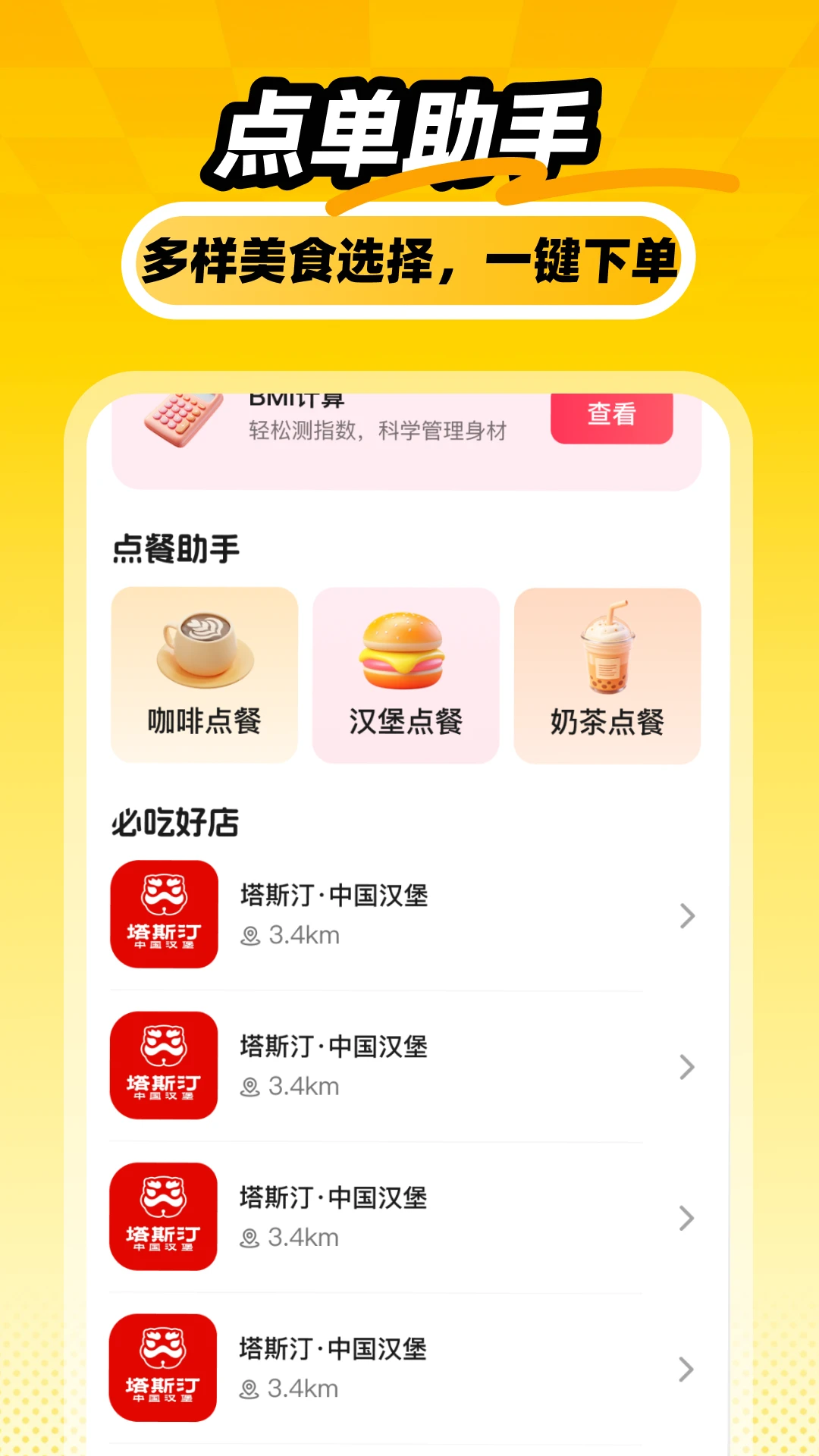 外卖下单助手截图