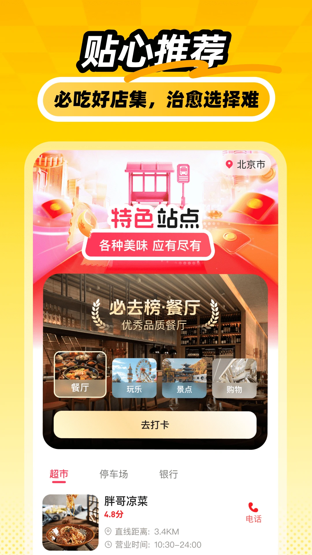 外卖下单助手截图