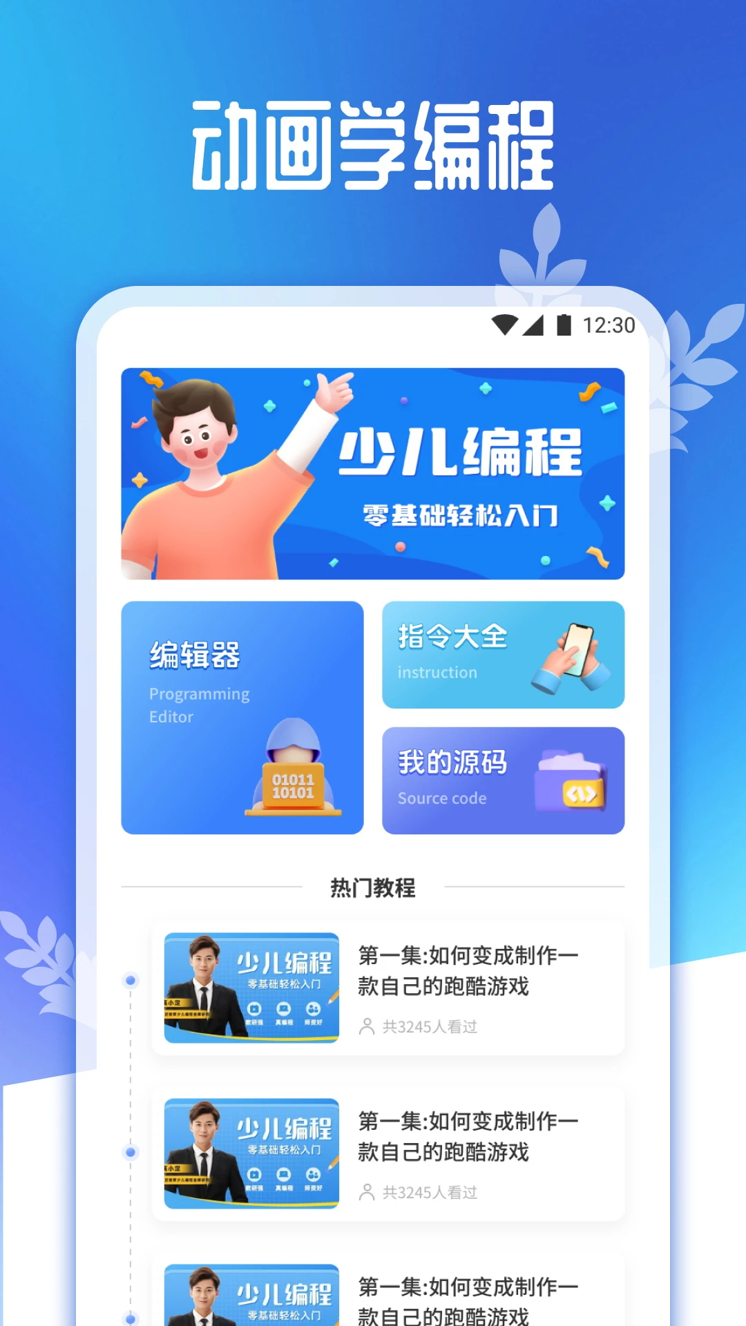 scratch趣味编程截图
