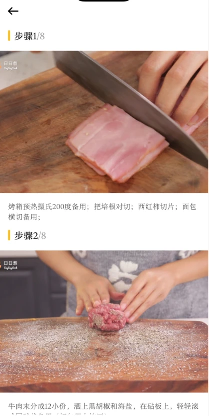 爱有机美食菜谱截图