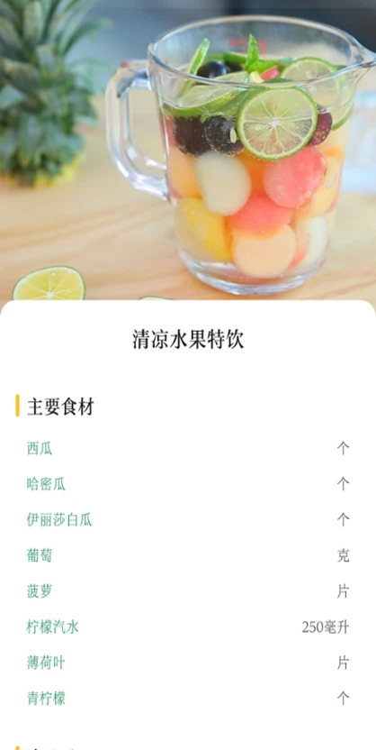 爱有机美食菜谱截图